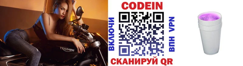 Codein напиток Lean (лин)  Нальчик 